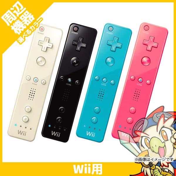 任天堂（Nintendo） Wii リモコン 周辺機器 コントローラー 選べる4色