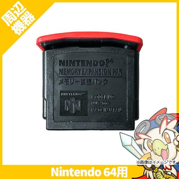 任天堂（Nintendo） 64 ニンテンドー64 メモリー拡張パック N64 周辺