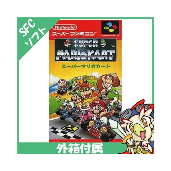 任天堂（Nintendo） スーパーファミコン スーパーマリオカート マリカ