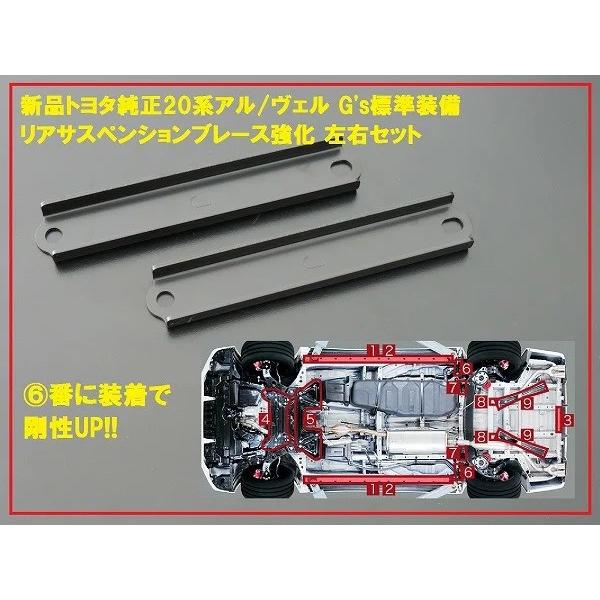 トヨタ純正 20系 アルファード・ヴェルファイア G's 強化リア