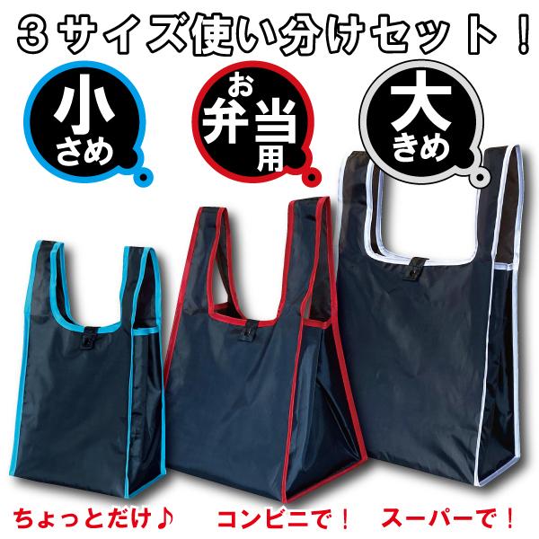 小島通商 使い分けエコバッグ 3種セット 3サイズセット 男性 も持ち