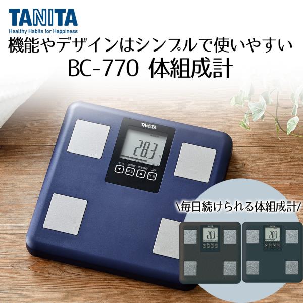 体組成計 タニタ BC770 | TANITA 体組織計 タニタ体組成計 TANITA体重