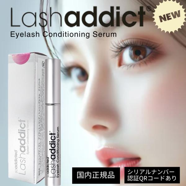 Lashaddict（ラッシュアディクト） シリアルナンバーあり正規品 アイ