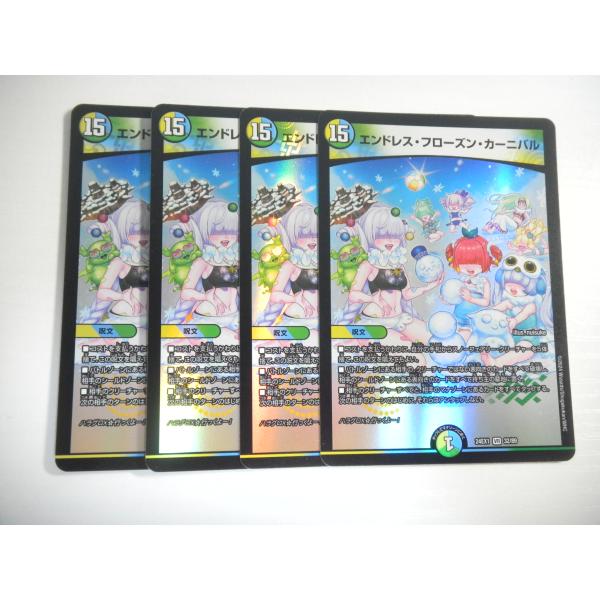 デュエマ エンドレスフローズンカーニバル 4枚 ライザのアトリエ