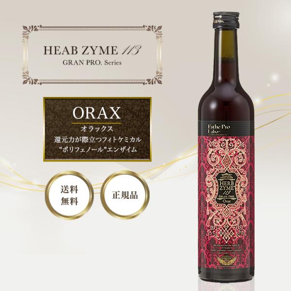 Esthe Pro Labo（エステプロ・ラボ） ハーブザイム 113 グランプロ