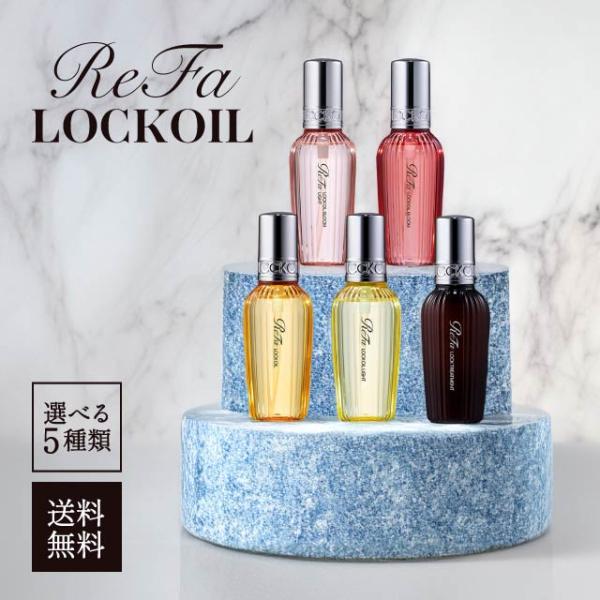 ReFa（リファ） ロックオイル 正規品 全5種 100ml 2個セット ライト