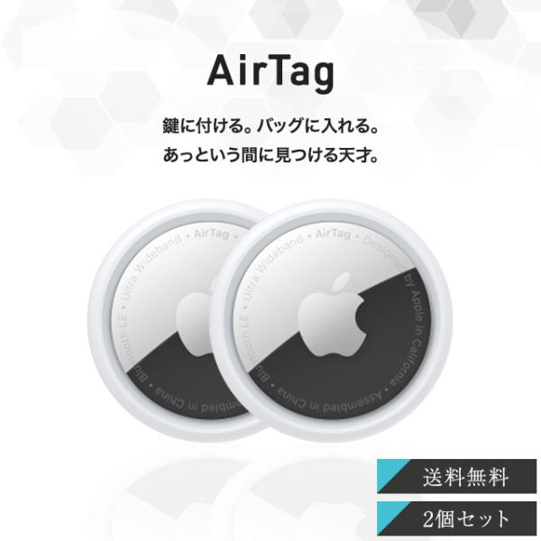 Apple Apple AirTag 2個セット アップル エアタグ 本体 紛失防止