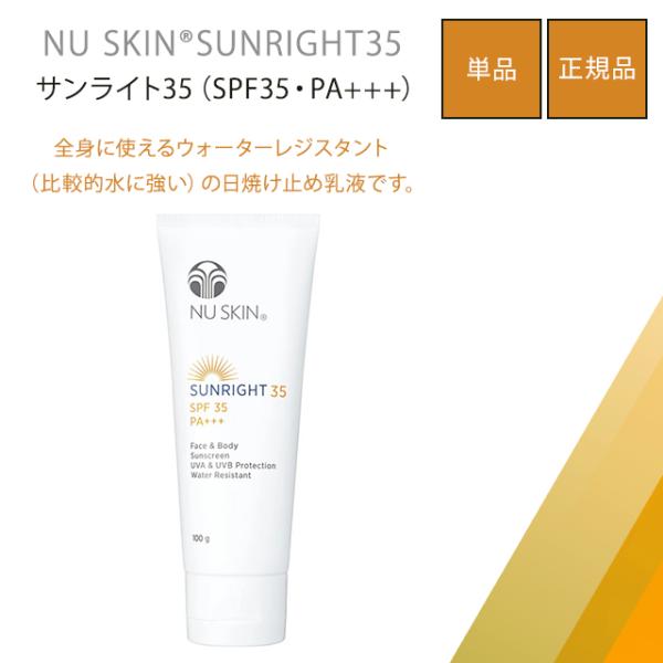 NU SKIN（ニュースキン） サンライト35 100g SPF35 PA+++ 日焼け止め