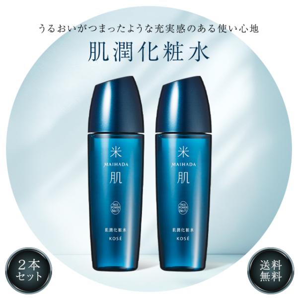 米肌（MAIHADA） 肌潤化粧水 120ml 2個セット 化粧水 高保湿 ライス