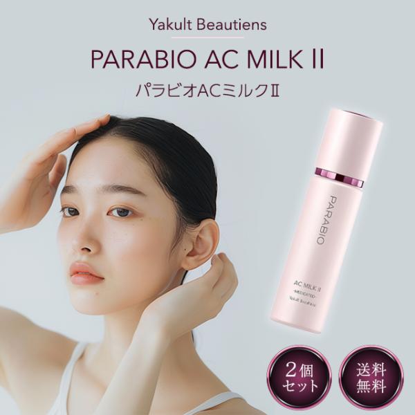 PARABIO（パラビオ） ヤクルト化粧品 ACミルク2 より しっとり 110ml 2