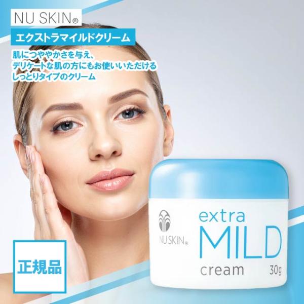 NU SKIN（ニュースキン） エクストラマイルド クリーム 30g NU SKIN