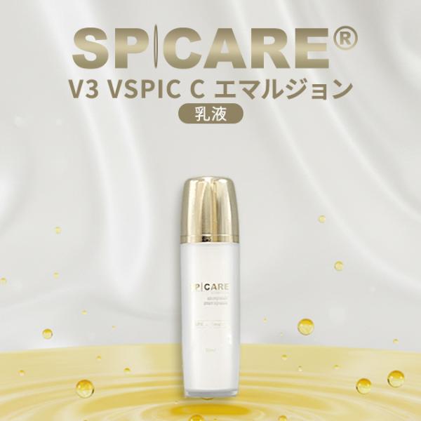 乳液・ミルク SPICARE VSPIC C Emulsion 60ml 楽天市場】【スタッフ
