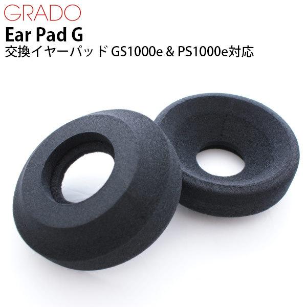 GRADO（グラド） Ear Pad G 交換イヤーパッド GS1000e & PS1000e対応