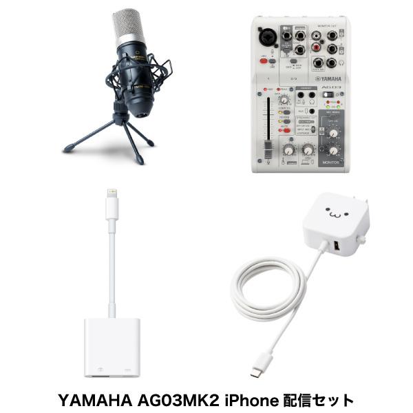 YAMAHA（ヤマハ） YAMAHA AG03MK2 iPhone配信セット marantz