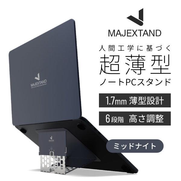 ONED Majextand 超薄型 Macbook クーリングスタンド 人間工学デザイン