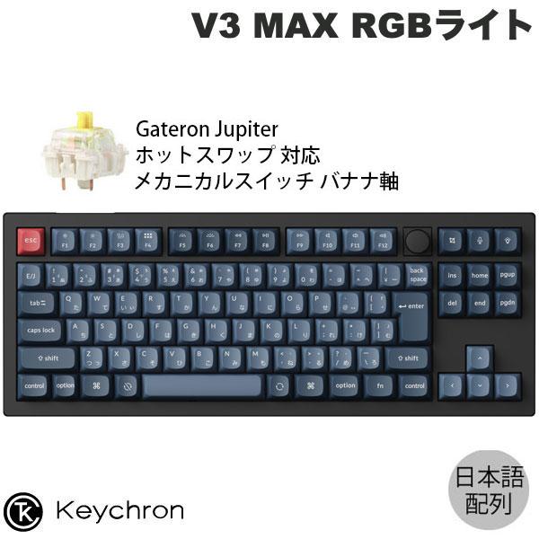 Keychron（キークロン） Keychron V3 MAX QMK/VIA Mac日本語配列