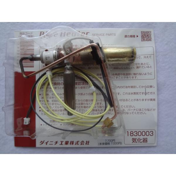 新品 ダイニチ工業 1830003 気化器 石油ファンヒーター ブルーヒーター