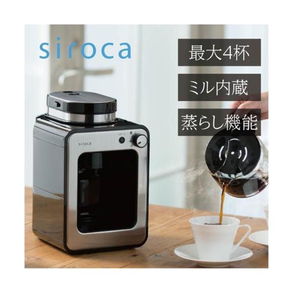 長期5年保証付】シロカ(siroca) SC-A211 全自動コーヒーメーカー : EC