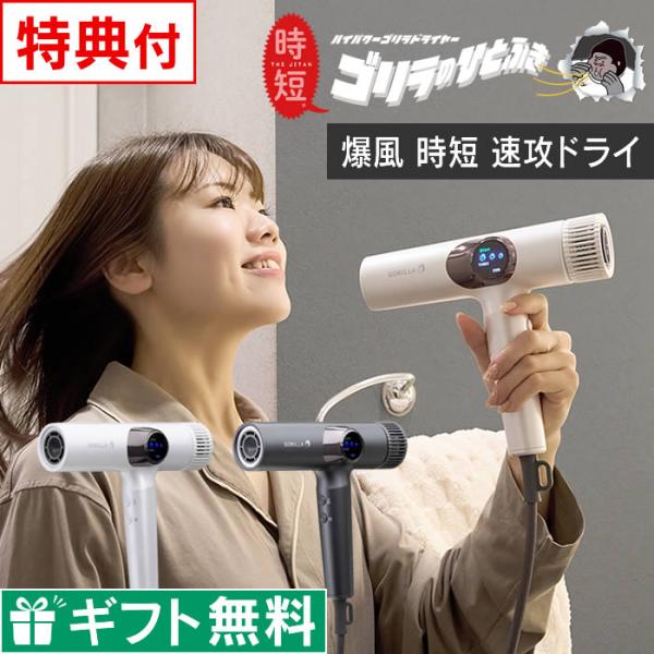 ゴリラのひとふき ハイパワーゴリラドライヤー GRD-2501WH GRD-2501GY