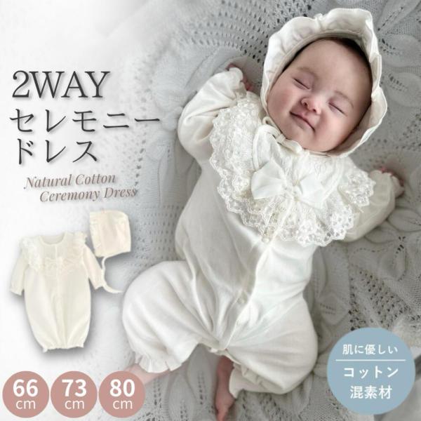 セレモニードレス 男の子 冬 女の子 秋 お宮参り 新生児 退院 70 退院