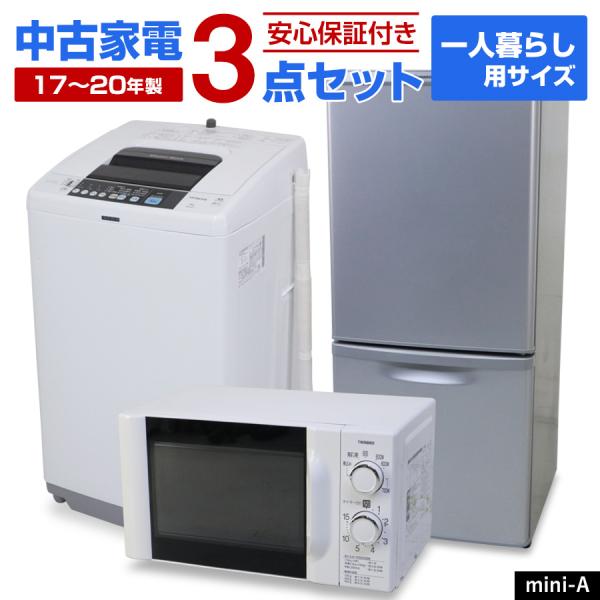 SHARP（シャープ） 中古家電セット 一人暮らし 単身用 3点セット