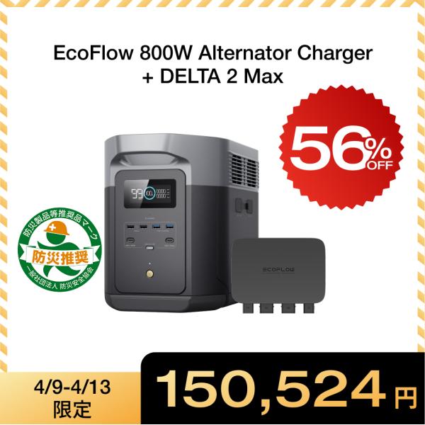 ECOFLOW EcoFlow 800W Alternator Charger 走行充電器+DELTA 2 Max