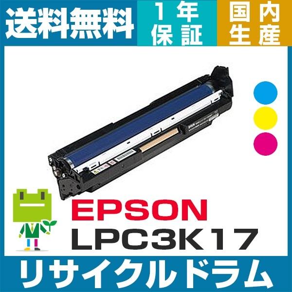 エプソン（EPSON） EPSON LPC3K17 即納OK リサイクル感光体ユニット