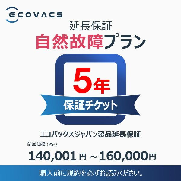 ECOVACS（エコバックス） エコバックスジャパン製品延長保証（自然故障