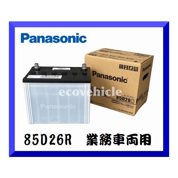 PRO ROAD N-85D26R/RW Panasonic パナソニック 業務車両用バッテリー