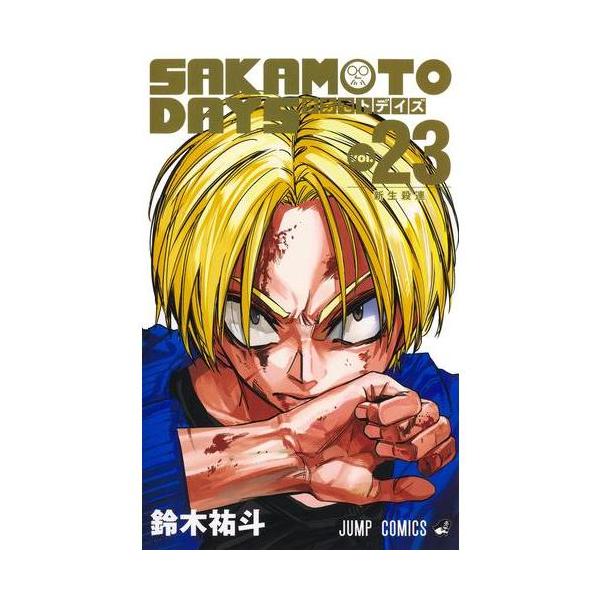 SAKAMOTO DAYS サカモトデイズ 1巻〜23巻 セット』鈴木祐斗 （集英社