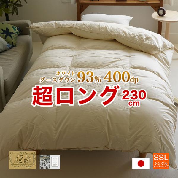 羽毛布団 シングル スーパーロング 掛け布団 150×230cm ロイヤル