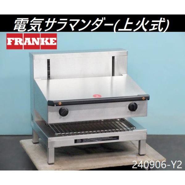 送料別】動作良◇フランケ 電気サラマンダー 上火式 W600×D460+70×H570