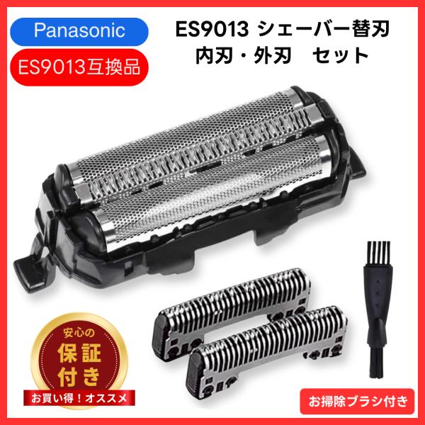 Longsafe パナソニック 互換品 シェーバー 互換替刃 ES9013 外刃