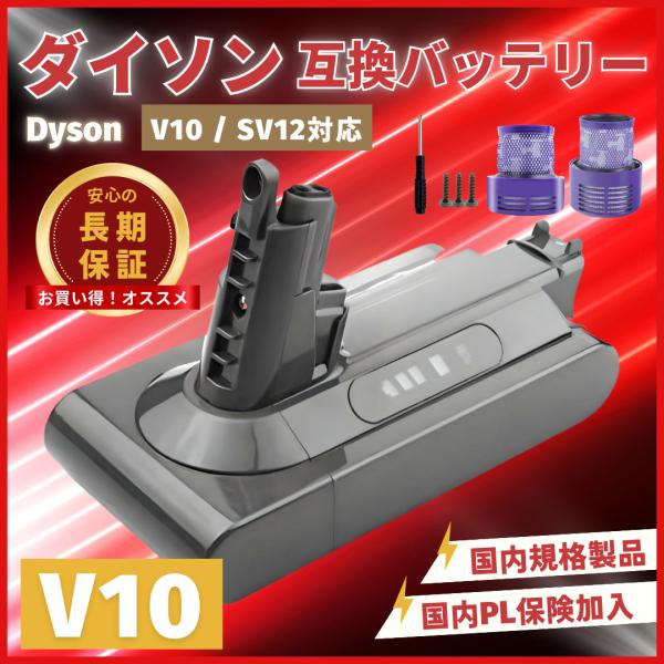 Dyson（ダイソン） 互換品 Dyson V10 SV12 バッテリー 互換 交換用