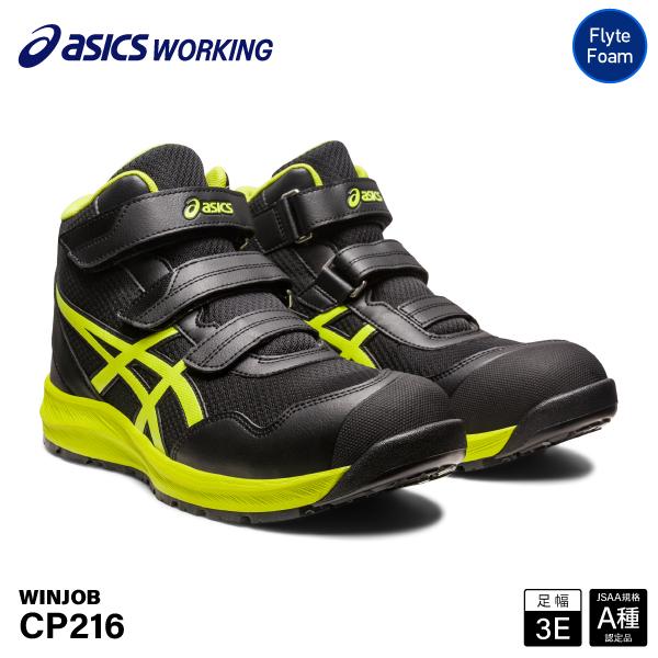 ウィンジョブ [新作] アシックス 安全靴 CP216 ブラック×ネオンライム