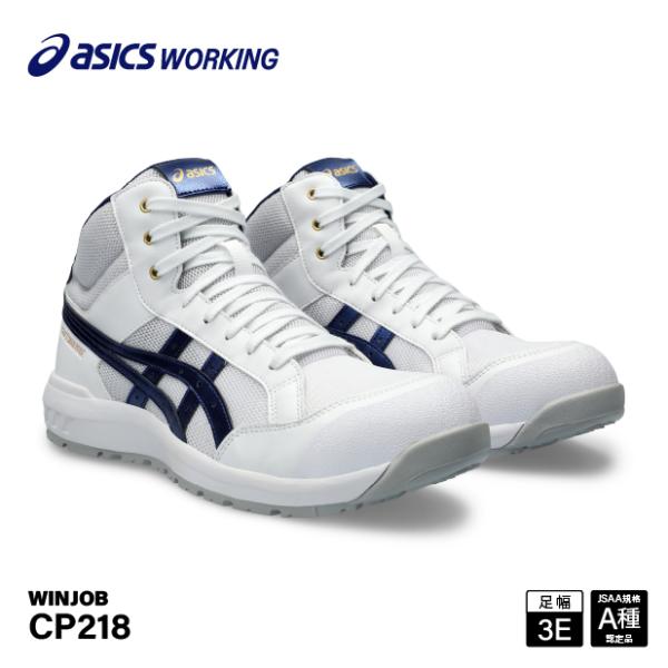 ウィンジョブ [新作] アシックス 安全靴 CP218 1273A091.101 ASICS