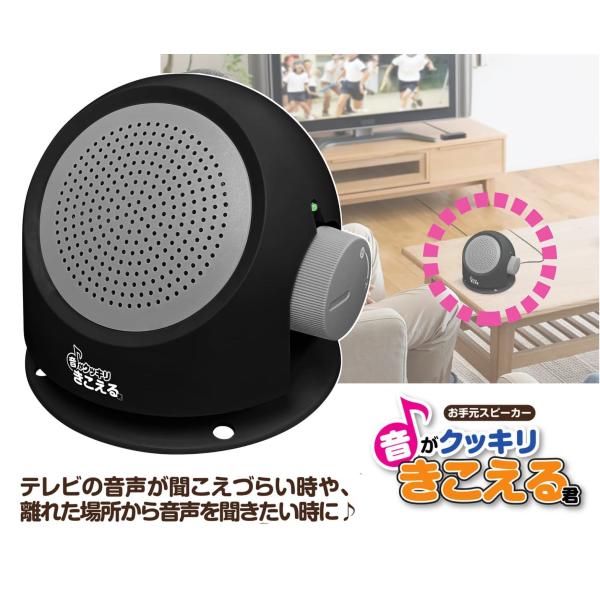 お手元スピーカー 音がクッキリ聞こえる君 電池式 コード5m サウンド