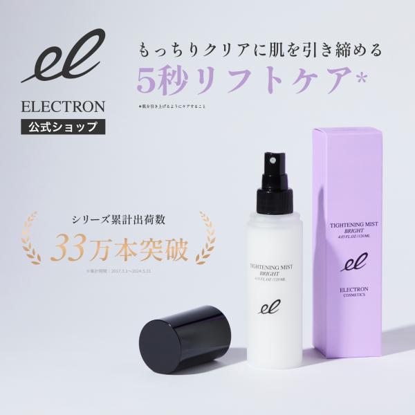 ELECTRON（エレクトロン） エレクトロン公式 タイトニングミスト
