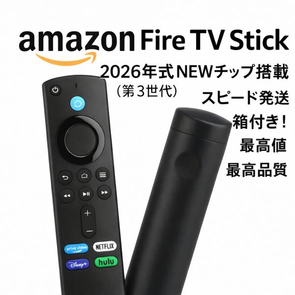2026年NEWチップ搭載 【Amazon Fire TV Stick用】リモコン 交換用