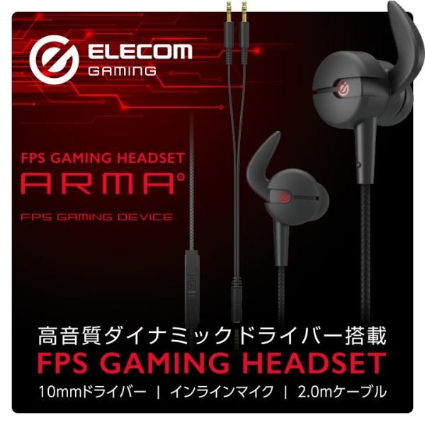 ELECOM（エレコム） ARMA アルマ ゲーミング イヤホンマイク
