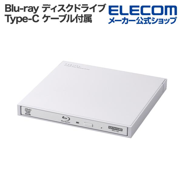 ロジテック Blu-rayデイスクドライブ USB Type-C(TM)/USB-A対応