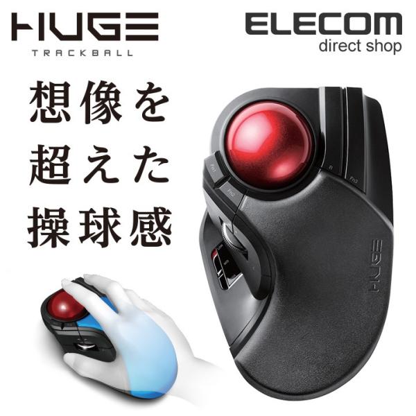 ELECOM（エレコム） ワイヤレス トラックボールマウス HUGE 8ボタン＋