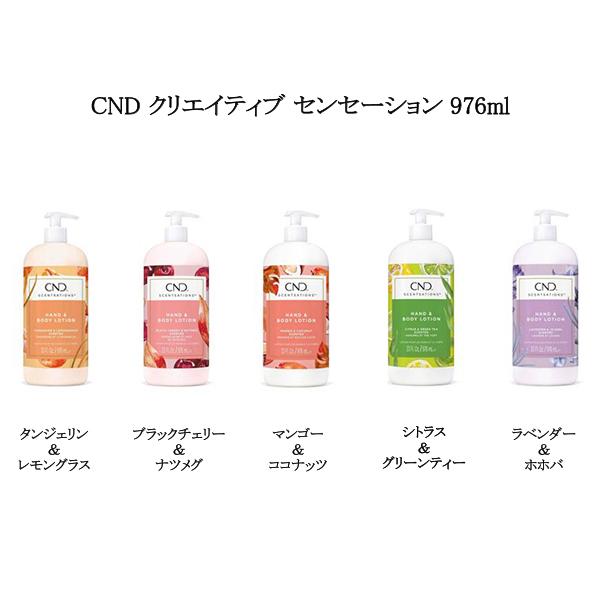 CND 新ボトル 特大サイズ クリエイティブ センセーション 976ml 5種類