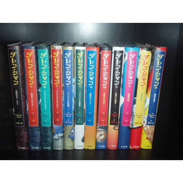 送料無料 ハードカバー版 ダレンシャン 全12巻 ダレン・シャン