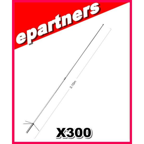 特別送料込・代引不可】 X300(X-300) 第一電波工業(ダイヤモンド