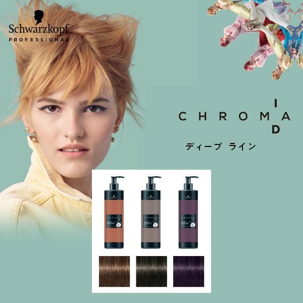 シュワルツコフ クロマ ID カラーマスク ディープ ライン schwarzkopf