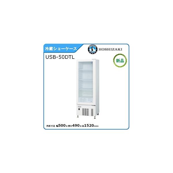 ホシザキ（HOSHIZAKI） ホシザキ・星崎 冷蔵小型ショーケース(ロング
