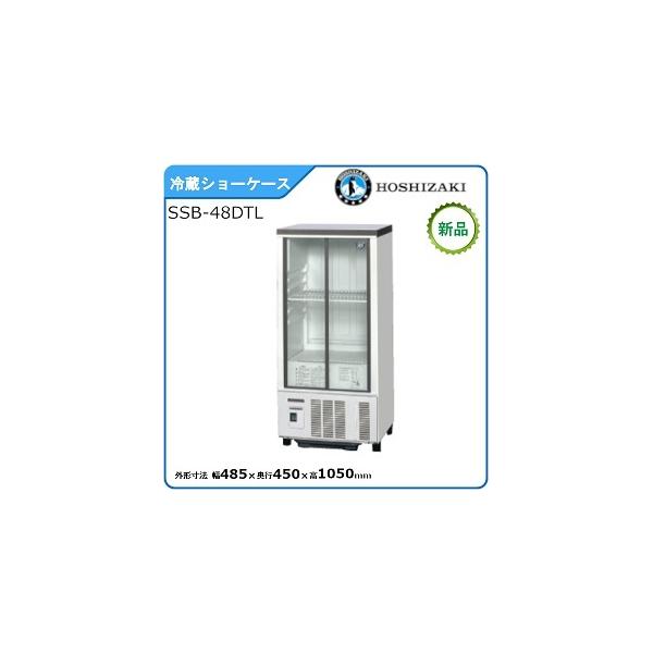 ホシザキ（HOSHIZAKI） ホシザキ・星崎 冷蔵小型ショーケース(スライド