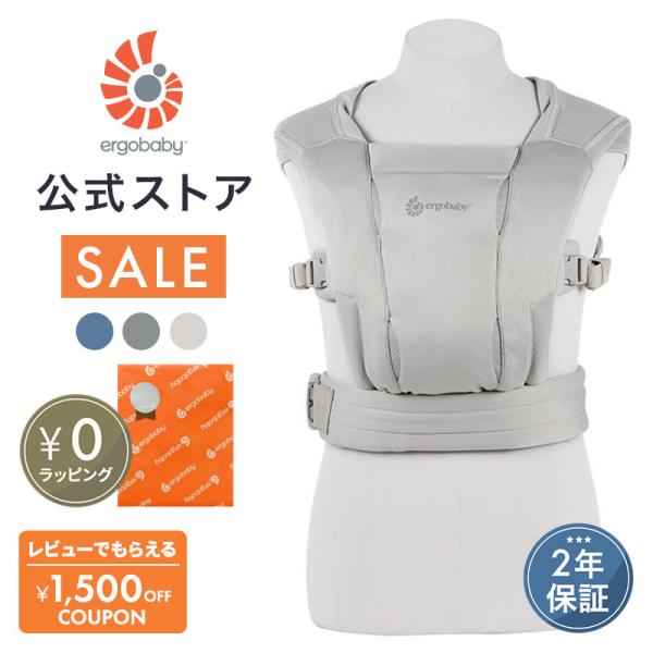 ergobaby（エルゴベビー） 公式 特別価格 エンブレース ソフトエア