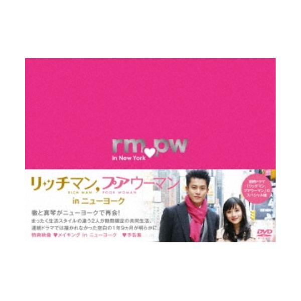 リッチマン，プアウーマン in ニューヨーク 【DVD】 : ハピネット